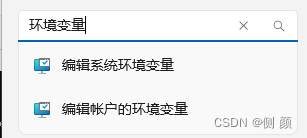 任务栏中搜索环境变量