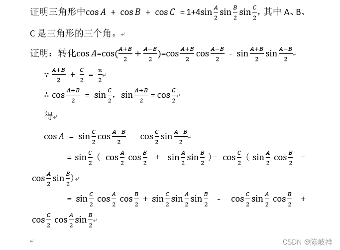 证明三角形中cosA+cosB+cosC=1+4sin(A/2)sin(B/2)sin(C/2)_cosa+cosb+cosc等于多少-CSDN博客