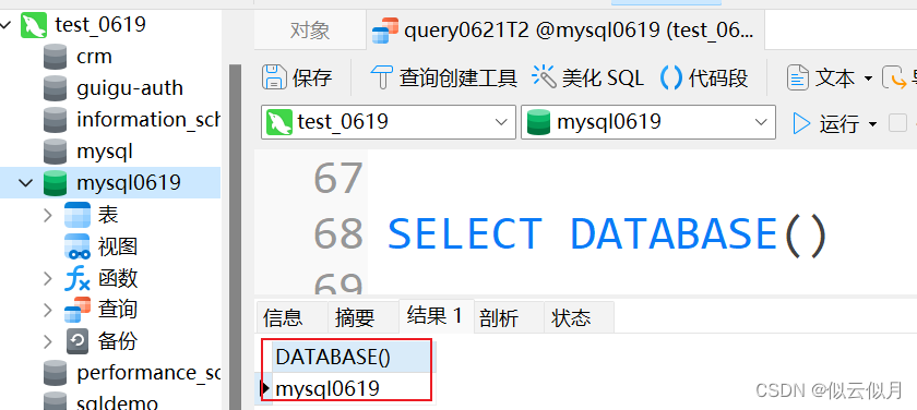 MySQL：看库