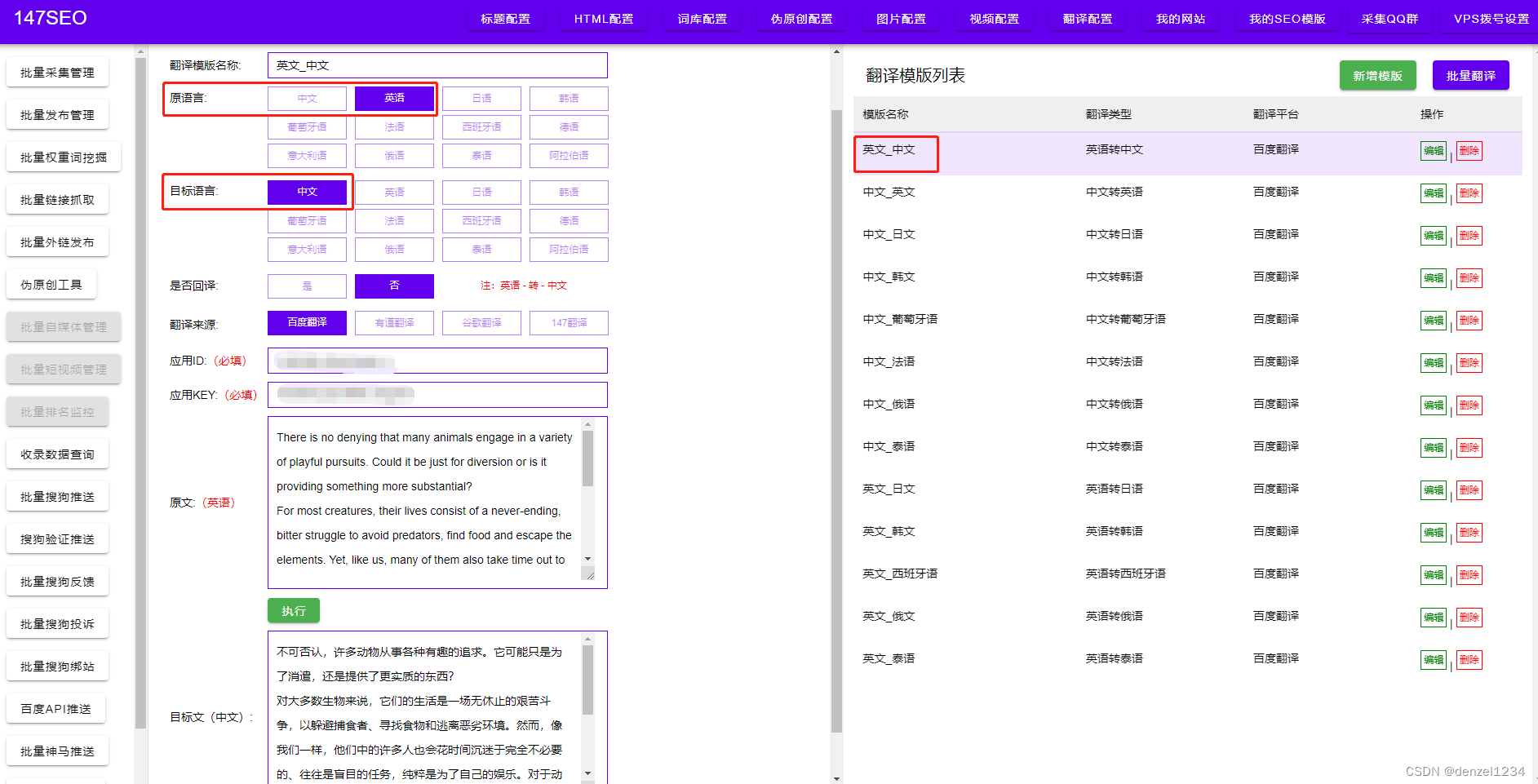 如何批量翻译英语文章 Denzel1234的博客 Csdn博客 如何批量翻译英语文章 Denzel1234的博客 Csdn博客