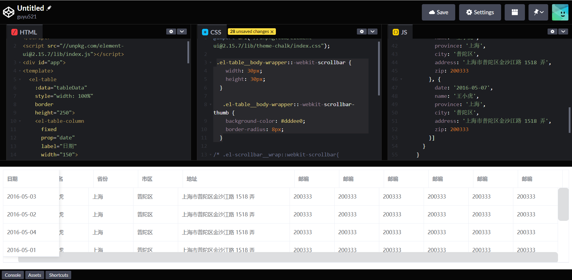 table自定义滚动条 表格 对不齐 效果图