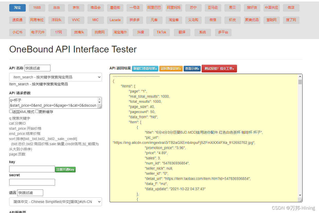 淘宝关键词搜索商品API