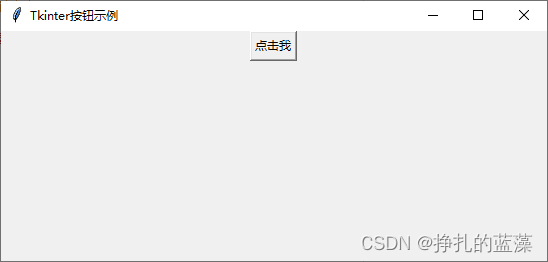 Python 图形化界面基础篇：添加按钮（ Button ）到 Tkinter 窗口_tkinter添加按钮-CSDN博客