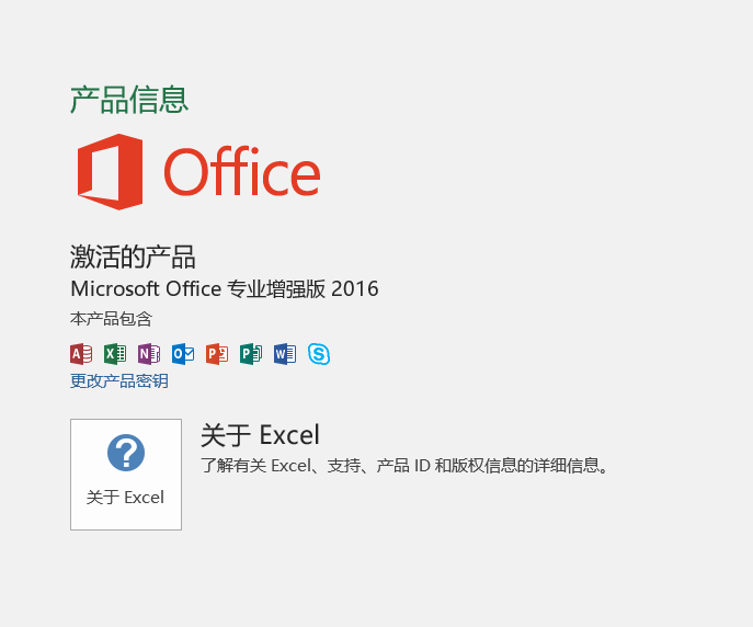 【Office激活】学校正版Office已激活成功仍弹出激活窗口