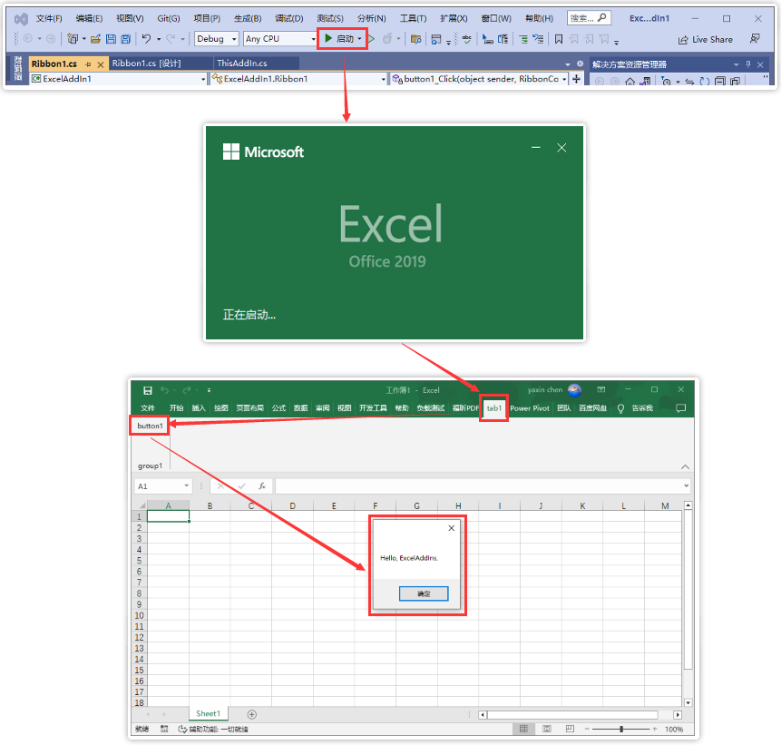 Office如何通过VSTO进行EXCEL插件开发？