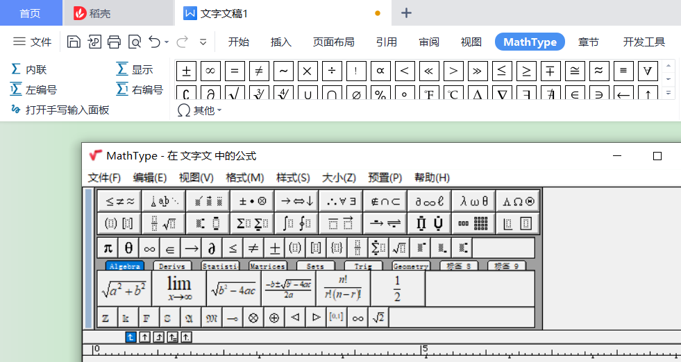 MathType面板