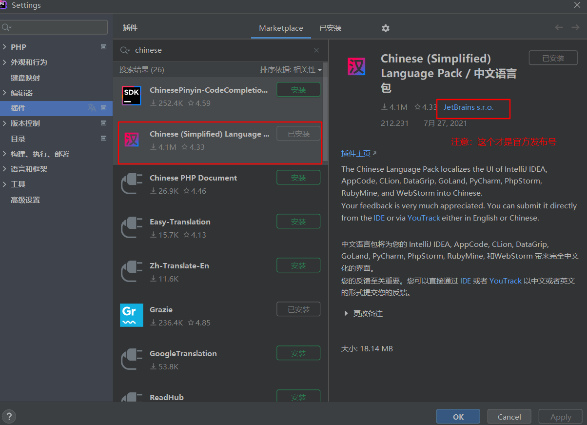 phpstorm官方汉化包