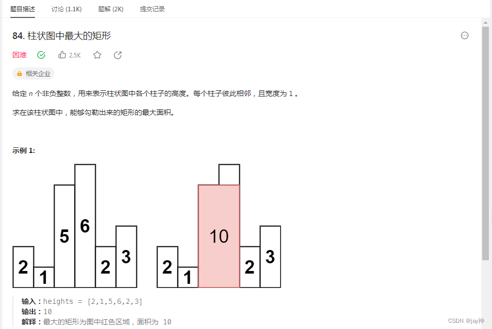 leetcode 84. 柱状图中最大的矩形