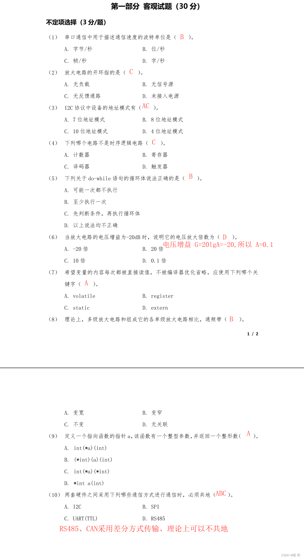 蓝桥杯嵌入式第十二届初赛题目解析