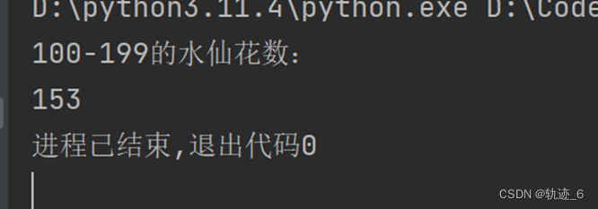 python水仙花数