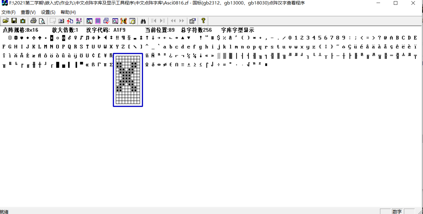 点阵汉字的字模读取与显示 卢西安的博客 Csdn博客