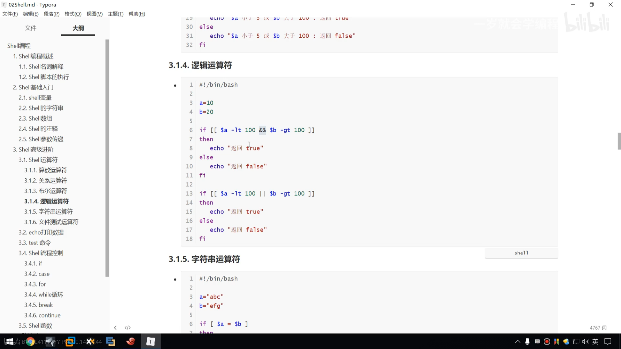 Linux Shell For While If Case Break Continue Echo Test 及算术 运算符关系运算符布尔运算符逻辑运算符字符串运算符文件测试运算符 学亮编程手记的博客 Csdn博客