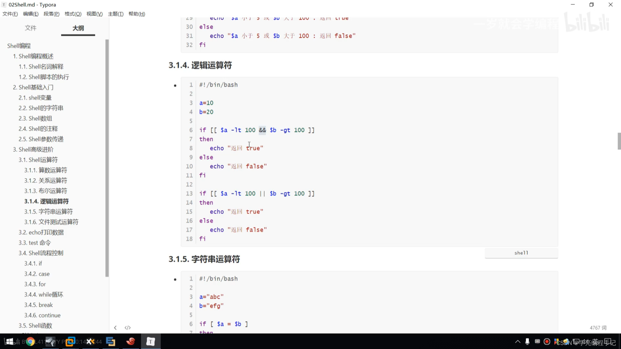 Linux Shell For While If Case Break Continue Echo Test 及算术 运算符关系运算符布尔运算符逻辑运算符字符串运算符文件测试运算符 学亮编程手记的博客 Csdn博客