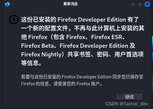 firefox_dev_linux下载安装配置(部分系统自带包请看结尾)