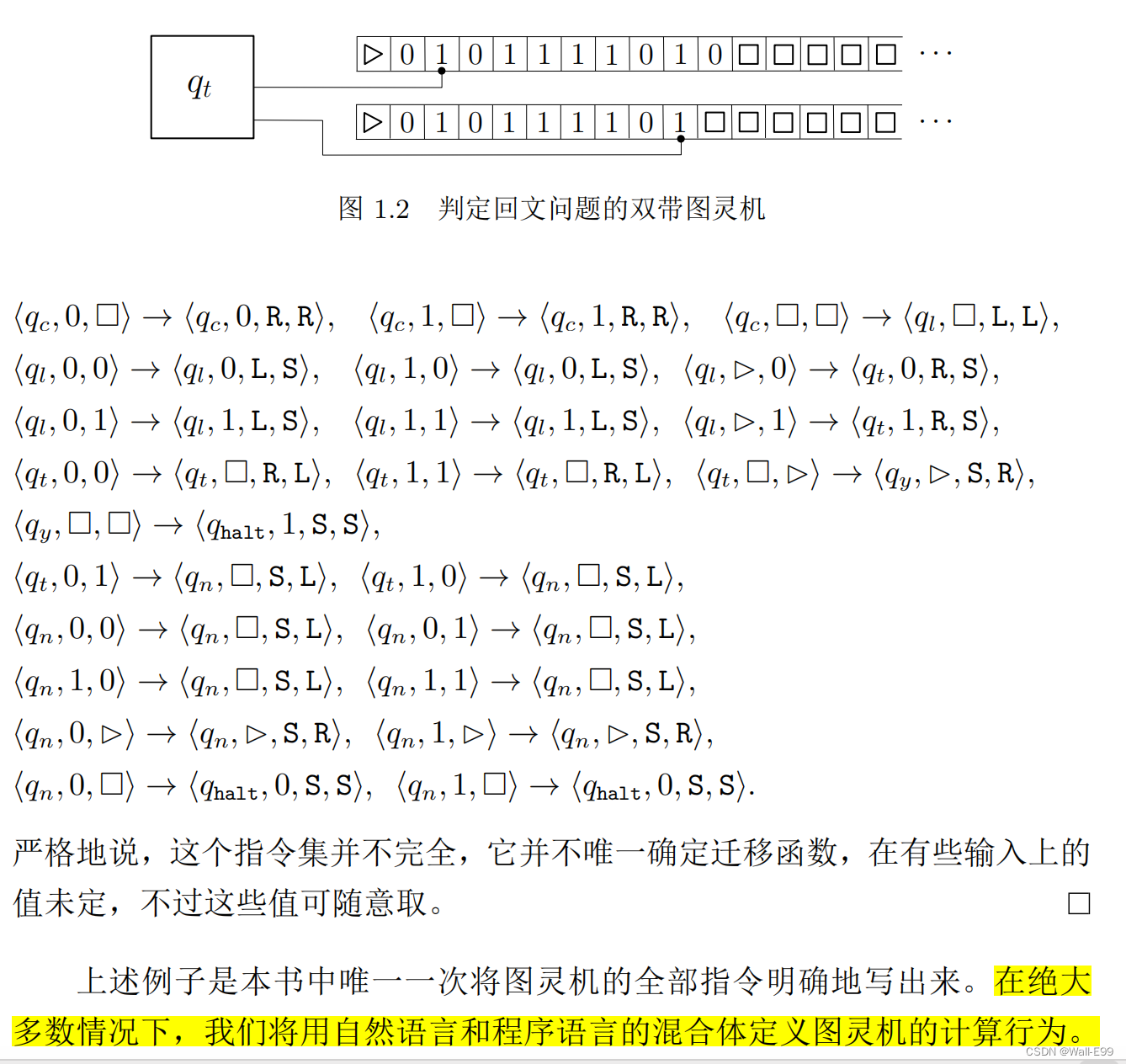 计算复杂性理论（一）图灵机