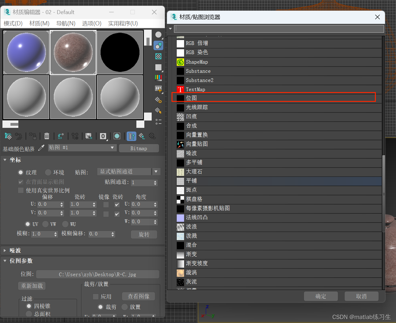 3ds MAX 材质-CSDN博客