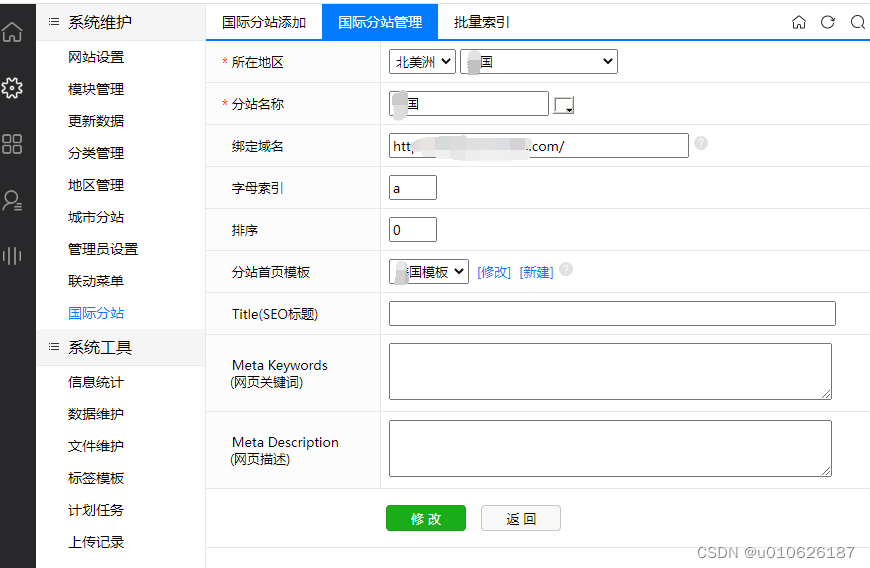 destoon国际分站修改