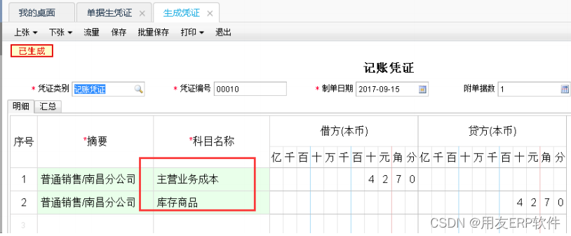 【T+】畅捷通T+设置收入成本配比结转