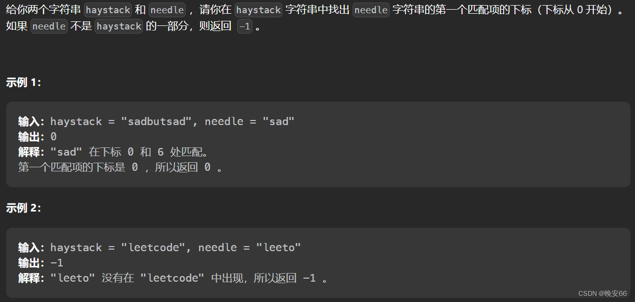 【算法与数据结构】28、LeetCode实现strStr函数