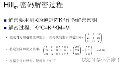 【密码学】第二章 密码学的基本概念