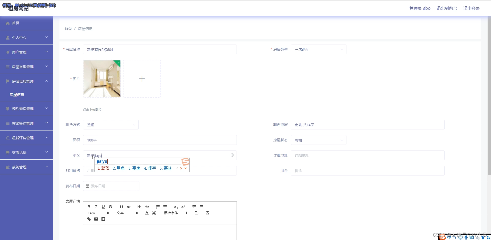 基于Springboot实现房屋租赁租房系统【源码+论文】展示