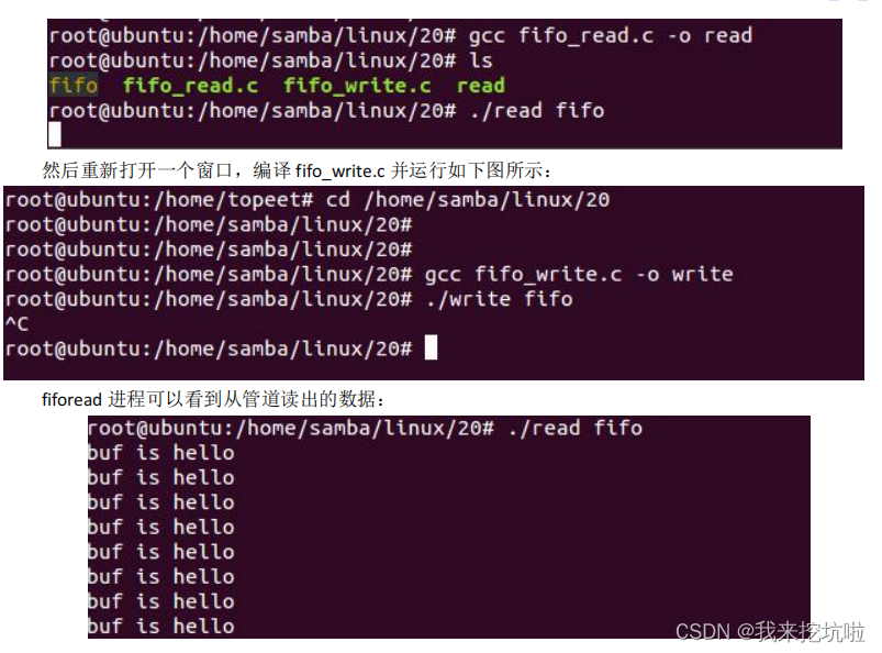 linux进程间通信之管道通信