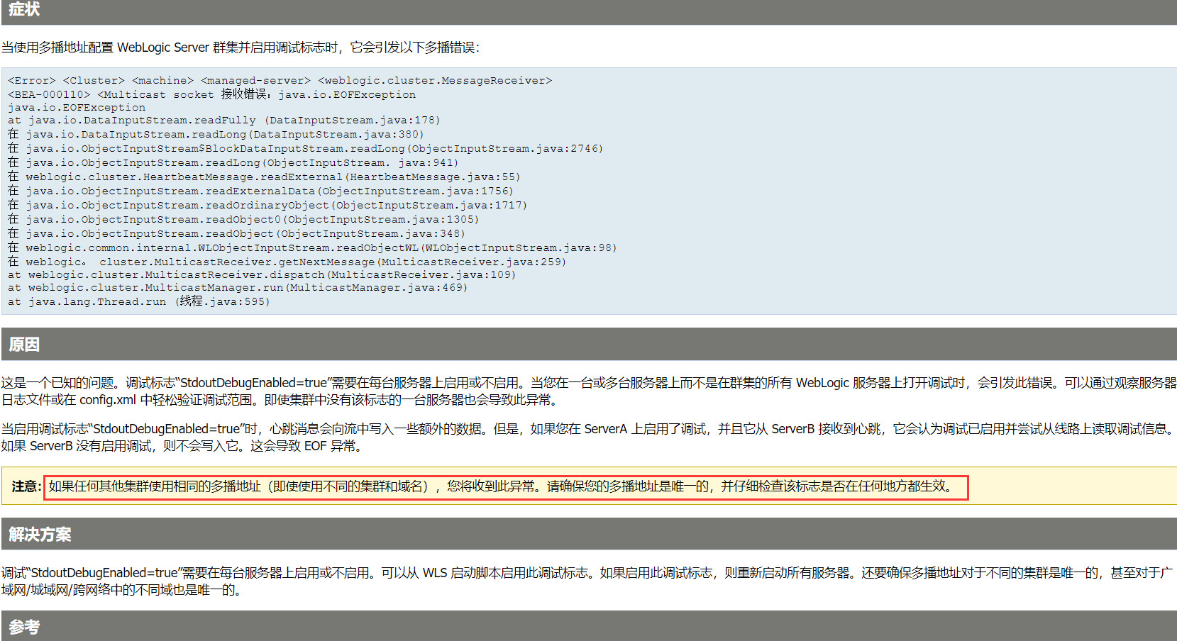 weblogic节点启动错误：＜BEA-000110＞ Socket closed ；＜BEA-000361＞