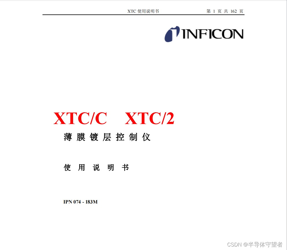 英福康INFICON XTC/3/2薄膜镀层控制仪软件和使用说明