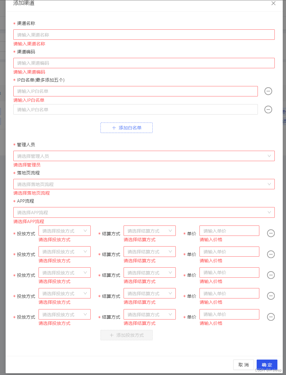 vue + antd 动态增加表单并进行表单校验