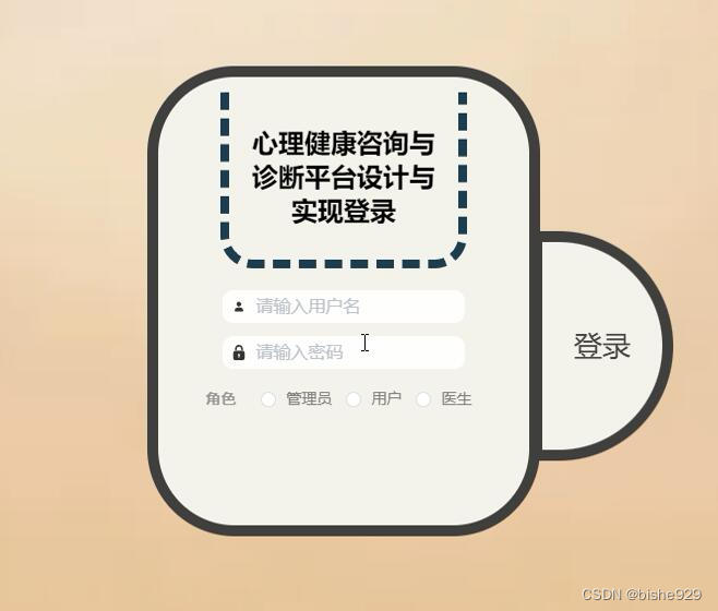 Vue-springboot大学生心理健康测试咨询与诊断平台设计与实现