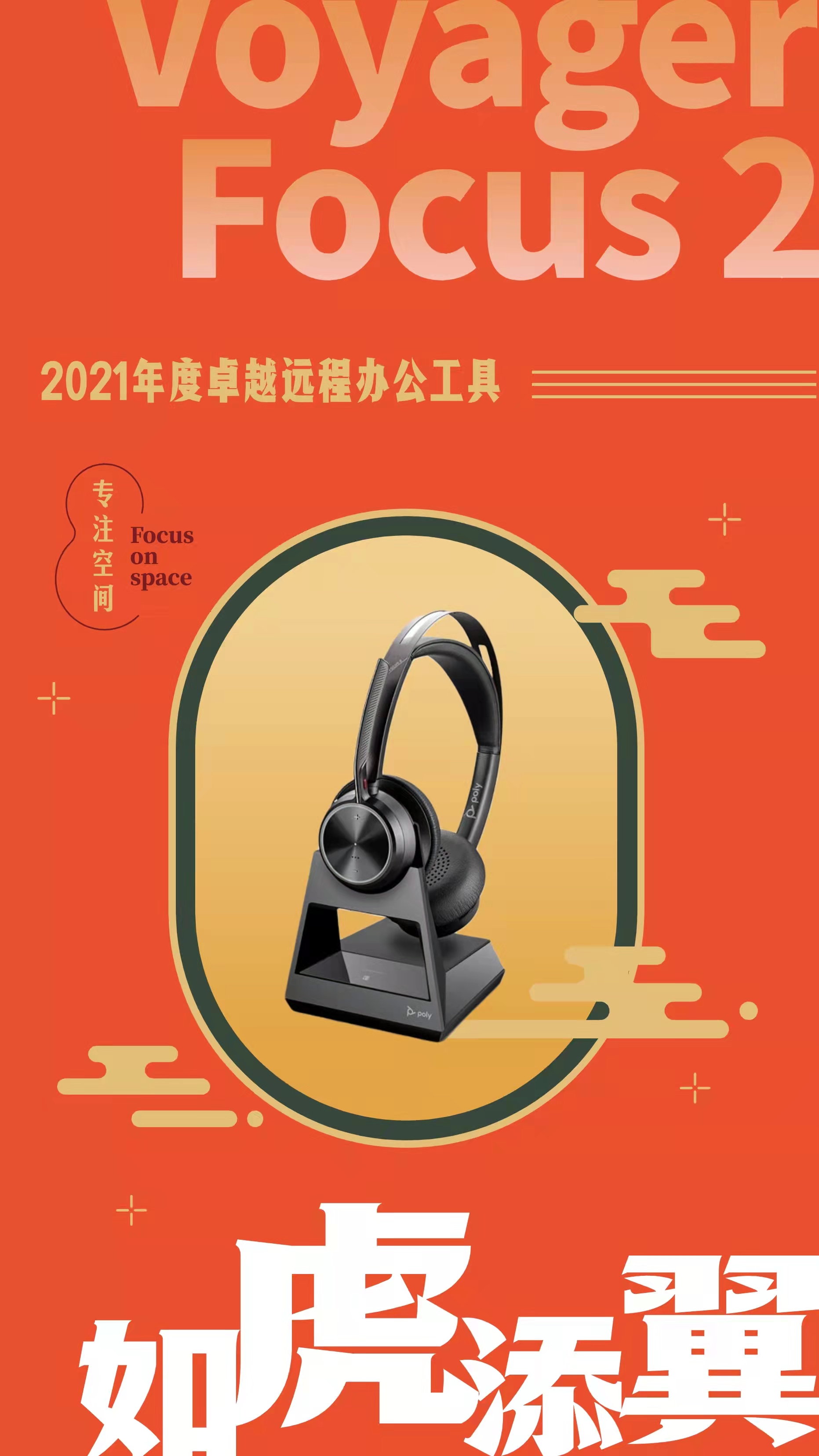 喜讯｜Poly博诣荣获“2021年度卓越远程办公工具”