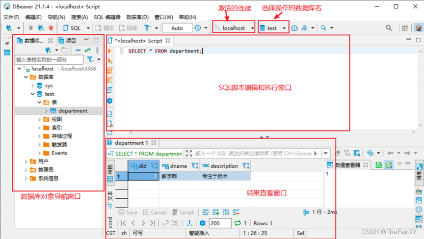 数据库基础篇 《2. MySQL环境搭建》