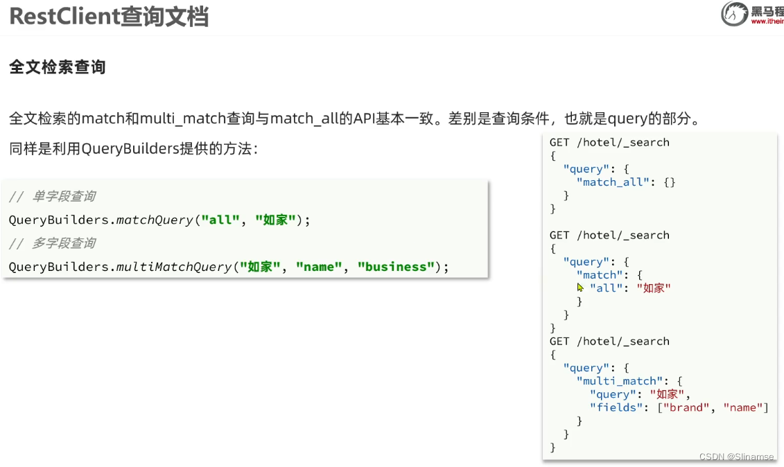 Elasticsearch(黑马)