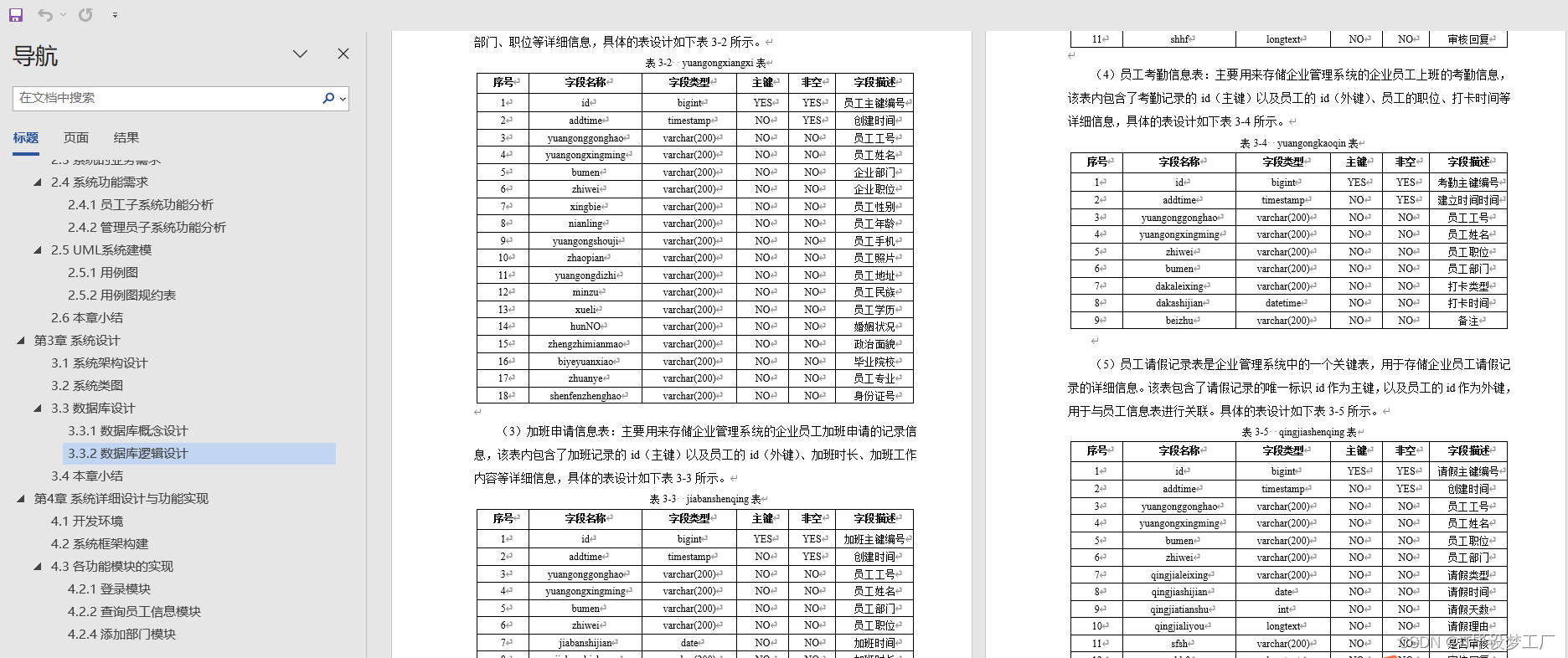 计算机毕业设计选题推荐-掌心办公微信小程序/安卓APP-论文参考