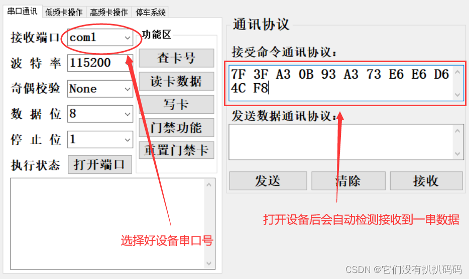 (学习分享)串口通讯：低频卡门禁功能