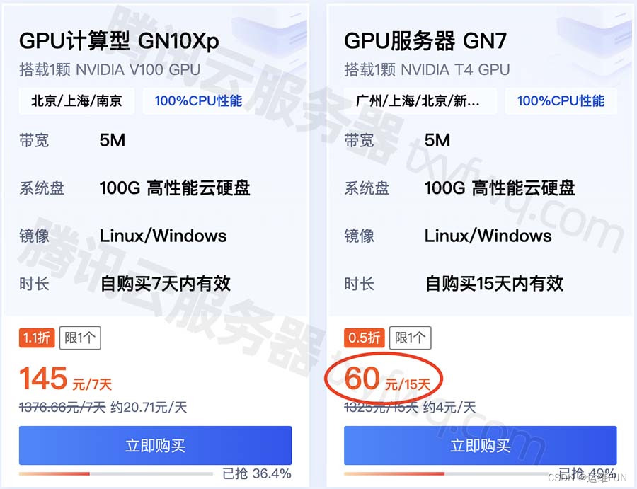 腾讯云GPU服务器GN7实例NVIDIA T4 GPU卡