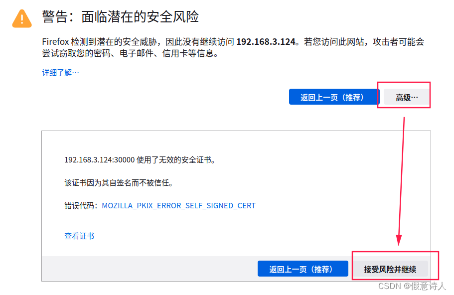 火狐浏览器非安全证书提示