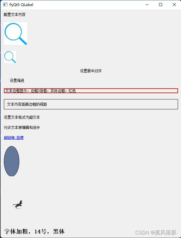 pyqt5（二） 标签（QLabel）组件的属性说明及示例