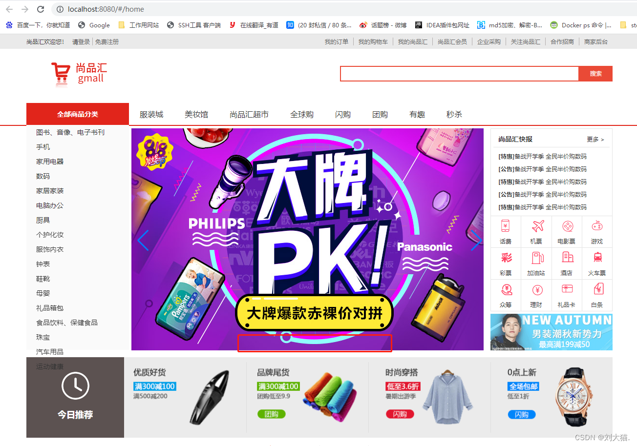 vue尚品汇商城项目-day03【20.获取Banner轮播图的数据+21.使用swiper轮播图插件】