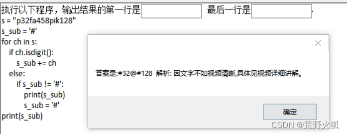 【江苏二级Python】8套历年真题及答案_二级python历年真题-CSDN博客