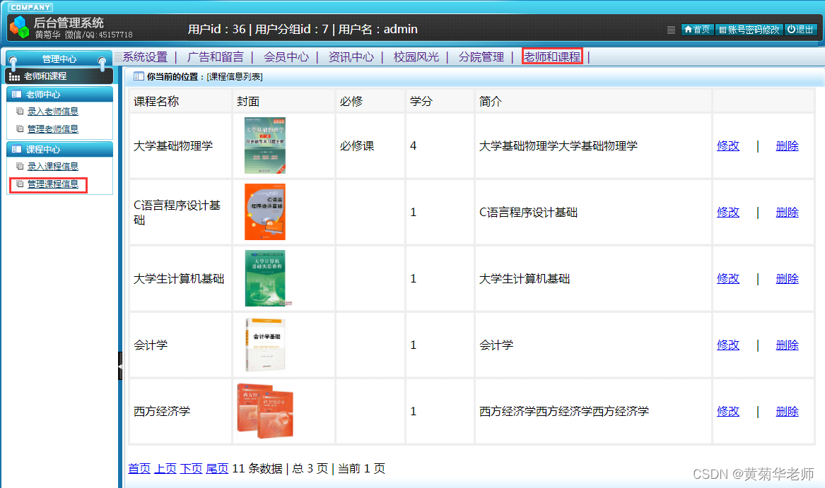 校园网站毕业设计,校园网站设计与实现,校园网站论文作品参考