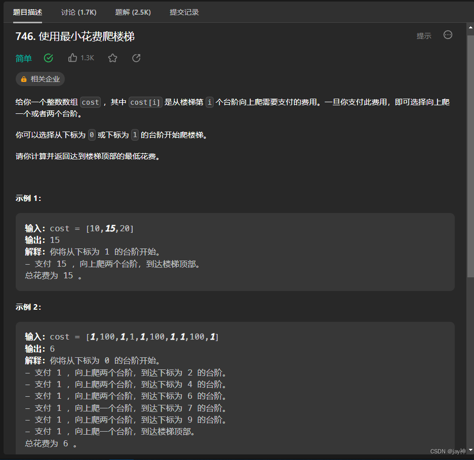 leetcode 746. 使用最小花费爬楼梯