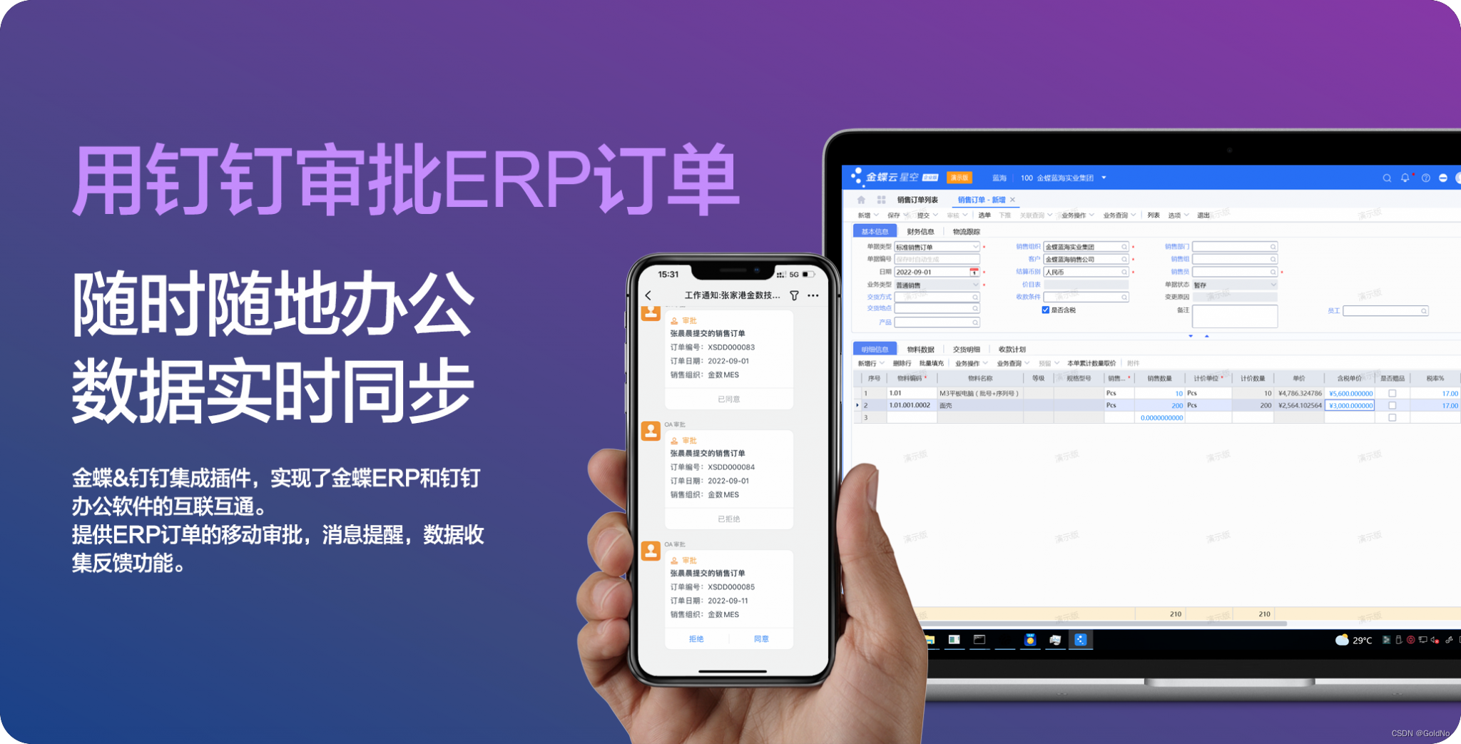 金蝶单据与钉钉审批集成案例（以采购流程为例）_钉钉宜搭和金蝶erp集成-CSDN博客