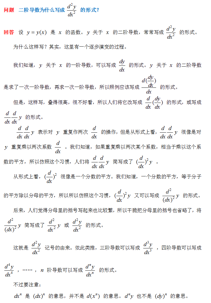 d2y/dx2的形式从何而来？