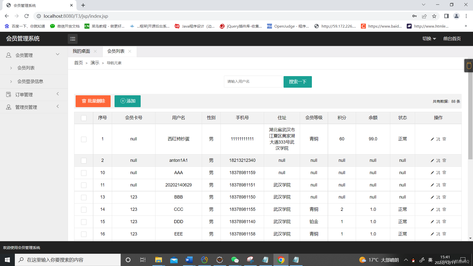 Stmt 会员管理系统--基于JavaWeb项目(期末项目)_会员管理系统 csdn-CSDN博客
