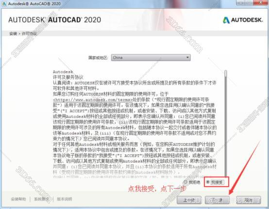 勾选我接受,点击下一步