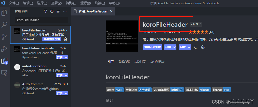 vscode 注释插件koroFileHeader