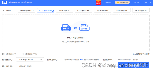 pdf转excel表格怎么做？这3种方法简单又方便