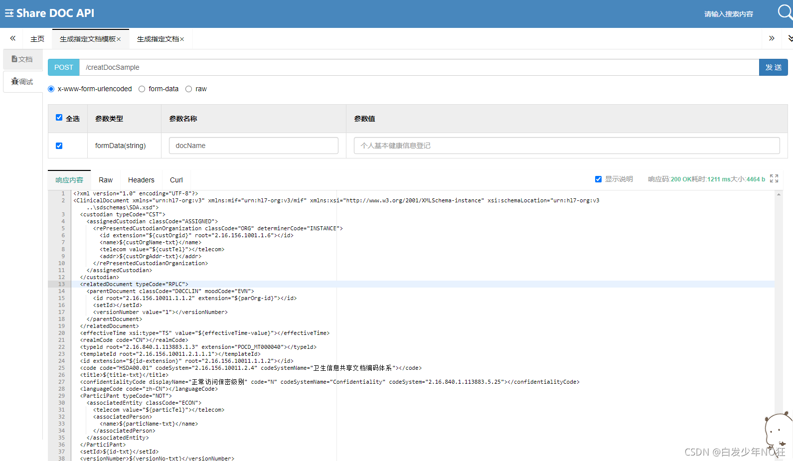 模板文件生成,用于定制化查询SQL