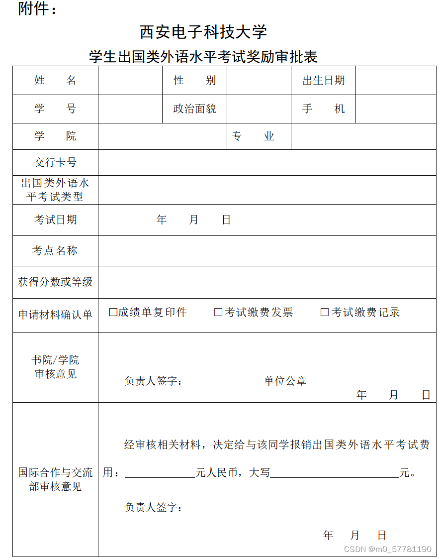 雅思考试费发票申请及报销